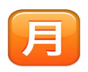 ios emoji squared cjk unified ideograph 6708