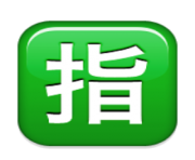 ios emoji squared cjk unified ideograph 6307