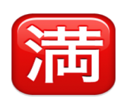 ios emoji squared cjk unified ideograph 6e80